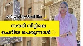 A day in Saudi ✨🏡#trending  #recentlyuploaded #recentlyupload#ramadan2025