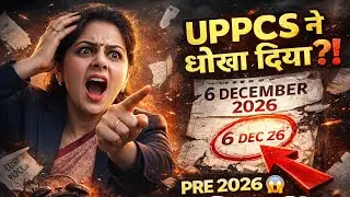👉 UPPCS ने Students को निराश किया? | PRE 2026 Exam Date 6 December 😡