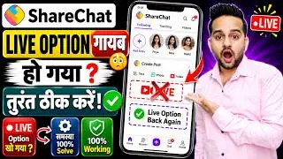 ShareChat Me LIVE & Chat Option Nahi Aa Raha? 😱 100% Working Solution 2025|Live Option Kaise On Kare