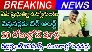 Big alert for AP job pensioners, pensioners to celebrate full retirement benefits within 20 days