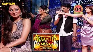 Shakeel अपनी दो बीवियों को छोड़ Purbi के साथ हुआ फरार 🤣🤣|| Kaante Ki Takkar EP 4 || Full episode