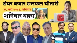 २९ भदौ २०८१, शनिवार Nepse Live Trading Daily Discussion  14- 09-2024