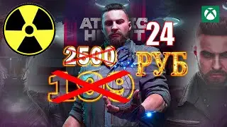 ✅ Как купить Atomic Heart дешево через Xbox Game Pass