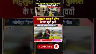 छत्तीसगढ़ फिल्म निर्माता मोहित साहू ने अपनी गर्लफ्रेंड को पीटा। #mohitsahu #cgfilmdirector #cgnews