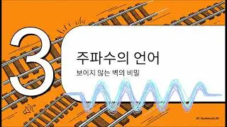 🚦Signal 036  무절연 궤도회로 Jointless Track Circuit 레일 위의 보이지 않는 벽