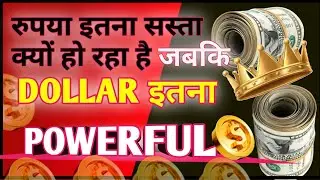 Why is the rupee continuously falling? Why Indian rupees continue falling? #rupee #dollar #incred...