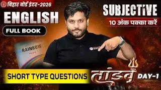 12th English Tandav Day -1 🔥 | Bihar Board Class 12th English Most Important Short Question 2026