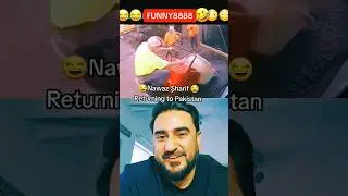 😂Nawaz Sharif 😂 Returning to Pakistan . #funny #shorts #iamfawad
