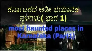 Most haunted places in Karnataka Part 1