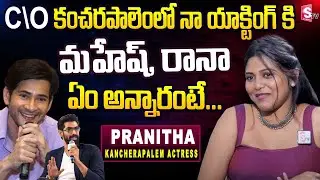 C/o Kanchrapalem Actress Pranitha Interview | Mahesh Babu | Rana | Jr NTR | Manjusha | SumanTV