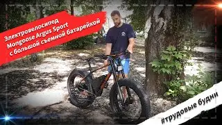 🔋 Электровелосипед Mongoose Argus Sport c большой съемной батарейкой #трудовыебудни