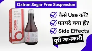 Oxiron Sugar Free Suspension Uses in Hindi | Side Effects | Review