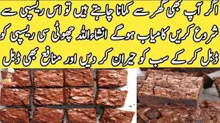 How to make Fudge Brownie like professional at Home |All tips and important points|new cooking style