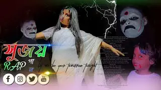 Sujoy Rap Song || সুজয় বাংলা:( Rap):গান || bangla horror || Garibvi || 2024 song || rap song bangla