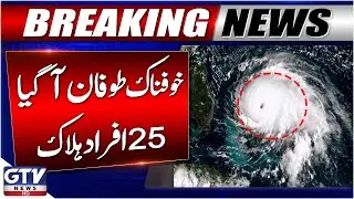 Deadly Winter Storm in America | Terrible Storm Hits America | Karachi Weather News | GTV News