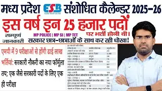MP ESB CALENDAR 2025-26 UPDATE | MP POLICE & MP SI 2026 | ITI TO 2026 | MP NEW VACANCY| RAMNIVAS SIR