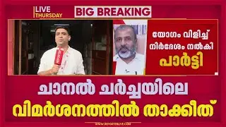 ചർച്ചയിൽ പങ്കെടുത്ത് പാർട്ടിയെ വിമർശിക്കരുത്: BN ഹസ്കറിന് താക്കീതുമായി CPIM