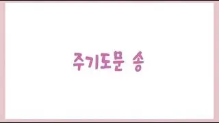 OKCC 아이노스 줌예배(주기도문송)