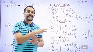(06) المكثف | التكامل بالتعويض | رياضيات أدبي 2006