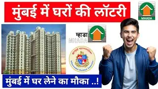Mumbai MHADA Lottery 2025 | Bahut Hi Jald Aane Wali Hai! 🏡 Ghar Pane Ka Mauka Mat Gawao!