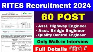 RITES Recruitment 2024 | RITES Assistant Engineer Recruitment 2024