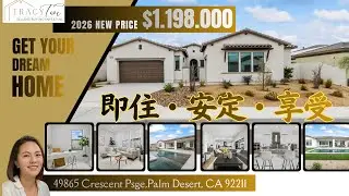 新一年・新價錢｜Palm Desert 精選住宅 🌴 Major Price Improvement | Palm Desert Over $100k Price Adjustment 價格大幅調整