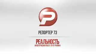 Реальность 27.09.21
