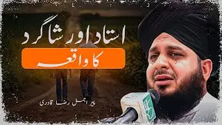 Ustad Aur Shagird Ka Waqia | Peer Ajmal Raza Qadri Bayan | Heart Touching Islamic Bayan