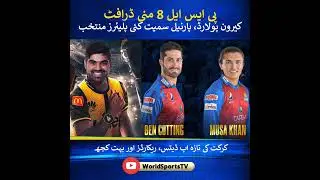 PSL 8 replacements list, Kieron Pollard, Imad Butt & Parnell back in PSL