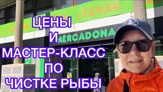 Mercadona. Цены. Купила рыбу #путешествия 