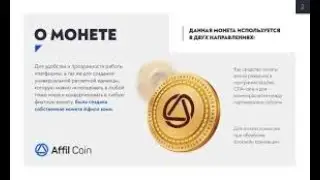 Affilcoin Технология tendermint c DPOS майнингом Вознаграждение от 0.25% до 0.34% в сутки