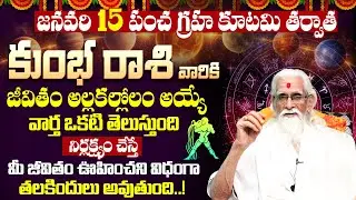 Kumbha Rashi Predictions 2026: Big Changes After January 15th | Pancha Graha Kootami 2026