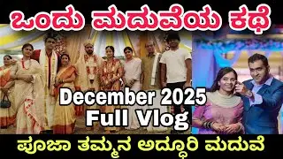 ಒಂದು ಮದುವೆಯ ಕಥೆ.. December 2025.. #fullvlog #mariage #viral @crazyykutumba 