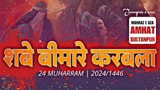 Shabe Bimare Karbala | Amhat Sultanpur | 2024 | Live | Anjuman Asghariya Qadeem Amhat, Sultanpur