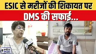 DMS clarification on patients' complaint with ESIC |  ESIC Hospital Noida -24 | JANHITTIMES