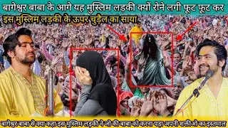 बागेश्वर धाम लाइव। दिव्या दरबार। bhageswar dham live video.|