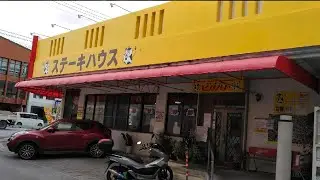 【沖縄ステーキ】泡瀬ベイストリート沿いにある老舗ステーキ屋『ビッグハート 泡瀬店』