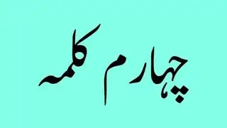 Fourth kalma of islamwith English translation | #Islam #Allah #islamicvideo #shorts #ytshorts #viral