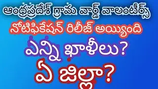 Andhra Pradesh Grama Ward Volunteer Notification || Trailer