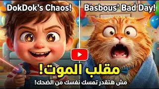 كوميدي ضحك في ضحك!
