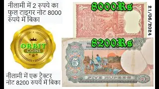 2Rs Full Tiger | 5Rs Tracktor | 100Rs Note All Latest Auction Price Available on ORBIT Coins App