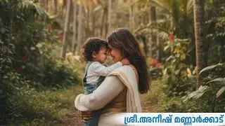 പച്ചപ്പിൻമറവിൽ പുഞ്ചിരി |Pachappin Maravil Punchiri | മലയാളകവിത | വരികൾ : അയന കളരിക്കൽ
