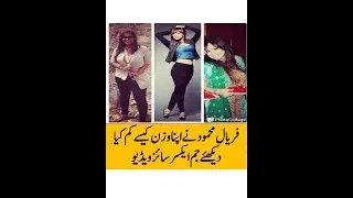 Faryal Mahmood from Fat to Fit I Gym Exercise Video by Jiggler Tube