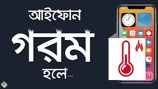 আইফোন Overheating হলে করনীয় | iPhone Bangla Tips & Tricks | Ahsan Tech Tips