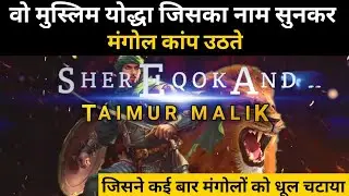 Taimur Malik 1/2 | Khwarezmian empire | mongol empire