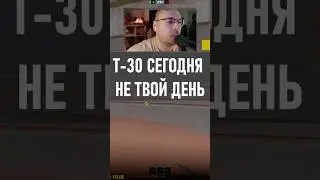 T30 дважды не пробил и слил бой Tanks Blitz