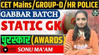 GK For HSSC || Static GK: Awards (पुरस्कार) || CET Mains, Group-D, HR Police | Sonu Ma&rsquo;am