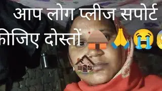 आप लोग 😭🏚️😱प्लीज सपोर्ट कीजिए 🙏👍👉 10 तक चैनलकैसे सब्सक्राइब