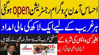 ehsaas amdan program 2020/ehsaas amdan program online registration/ Amdan Program new update 2020