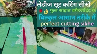 🌹👌 फुल (साइज सूट कटिंग) सीखे बहुत ही आसान तरीके में (step by step) super cutting sikhe 🌹